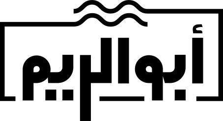 أبوالريم